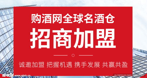 招商加盟廣告圖設(shè)計(jì)圖 專業(yè)PSD分層素材助力品牌推廣