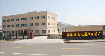 慈溪市易天通信設備廠銷售部 專業鑄就品質，服務贏得信賴